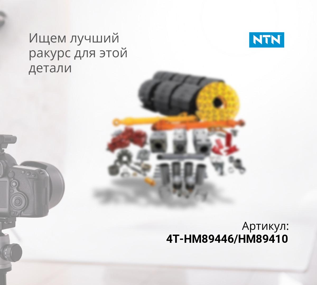  4T-HM89446/HM89410 Подшипник